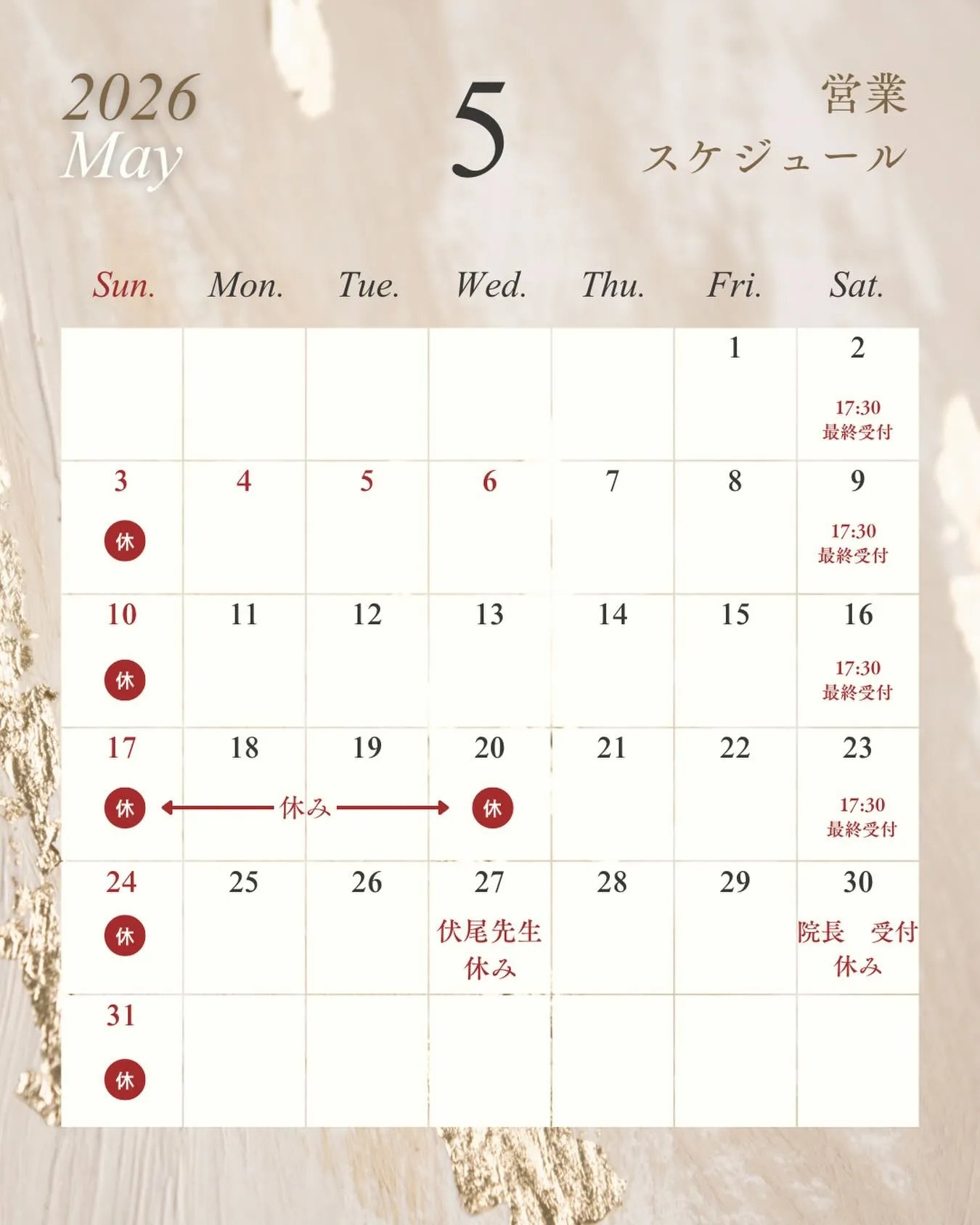 5月の休診日🍇